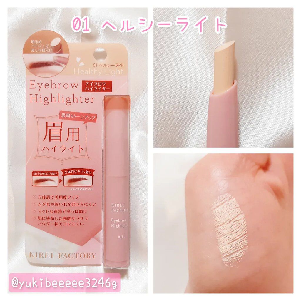 アイブロウ ハイライター/KIREI FACTORY/スティックハイライトを使ったクチコミ（3枚目）