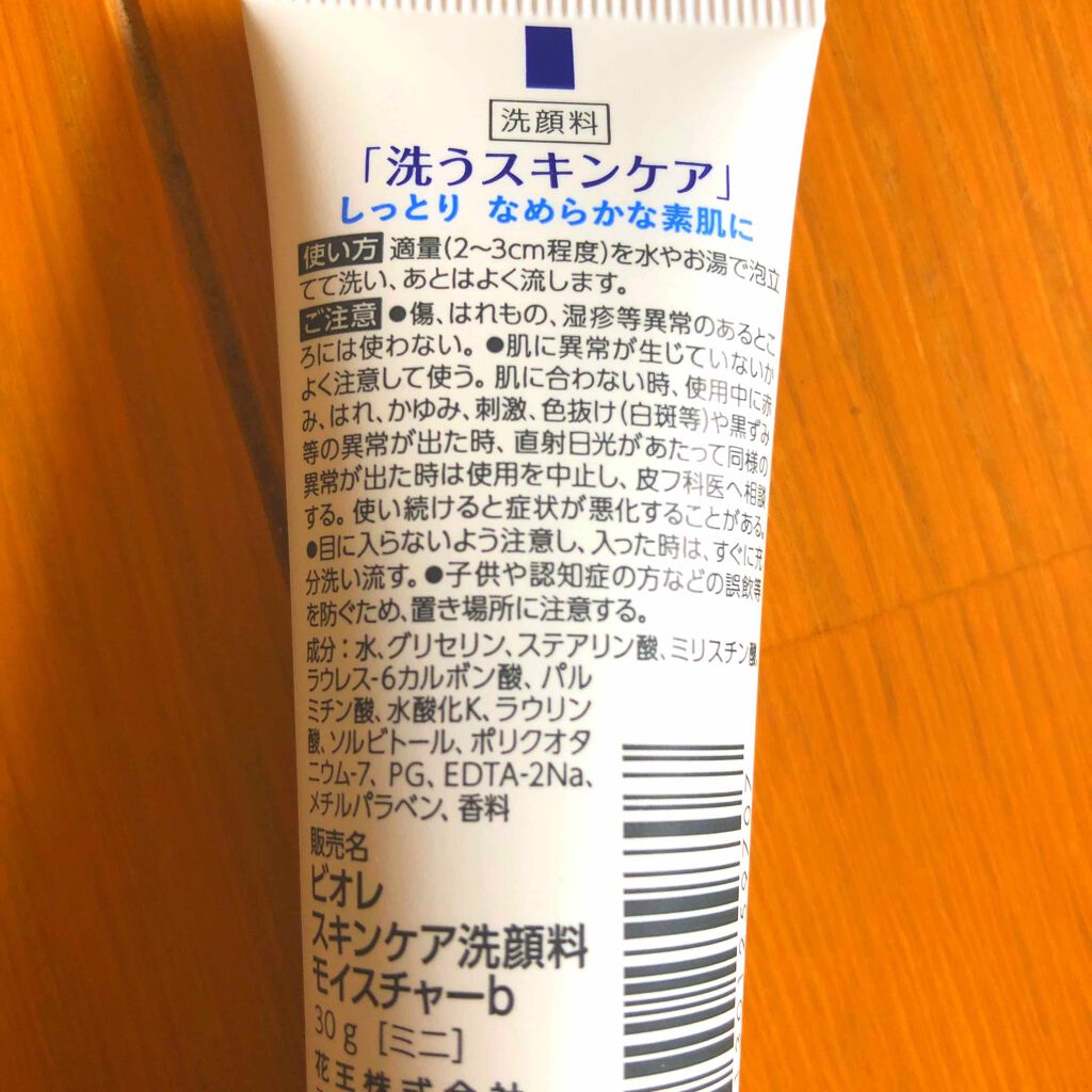 スキンケア洗顔料 モイスチャー ミニ 30g/ビオレ/洗顔フォームを使ったクチコミ（2枚目）