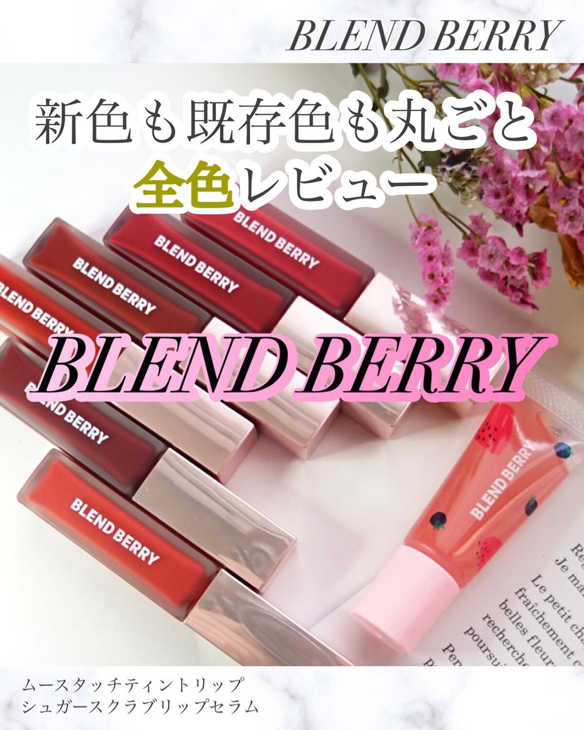 ムースタッチティントリップ /BLEND BERRY/リップティントを使ったクチコミ(1枚目)