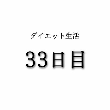 ダイエット生活33日目


今日もピアノ弾いたりしてました！326歩でした！

----------------------------------
食事について


朝ごはん
寝てました


昼ごはん