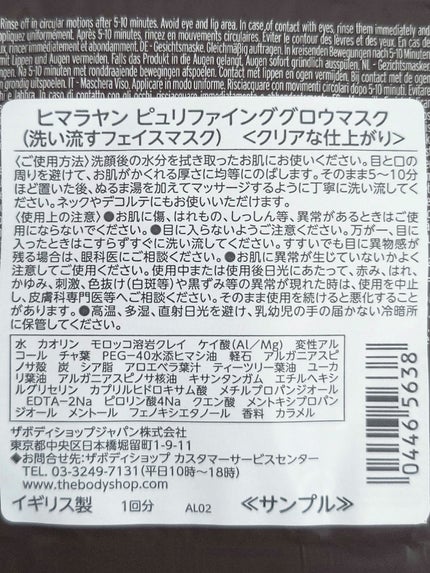 ヒマラヤン チャコール ピュリファインググロウマスク/THE BODY SHOP/洗い流すパック・マスクを使ったクチコミ(3枚目)