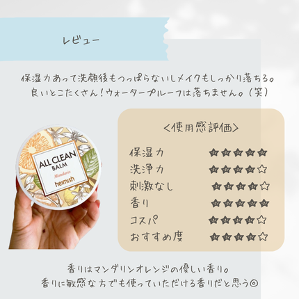 オールクリーンバーム マンダリン/heimish/クレンジングバームを使ったクチコミ(3枚目)