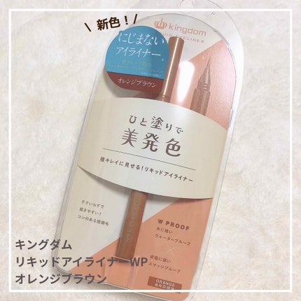 リキッドアイライナーWP		/キングダム/リキッドアイライナーを使ったクチコミ(1枚目)