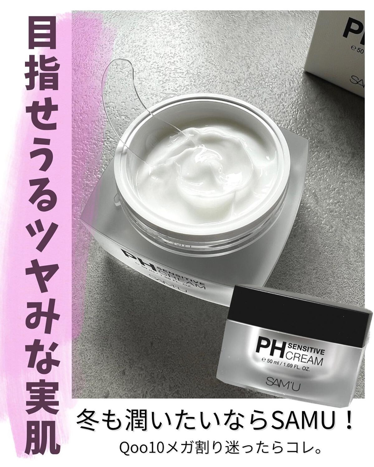 サミュ PHセンシティブクリーム/SAM'U/フェイスクリームを使ったクチコミ（2枚目）