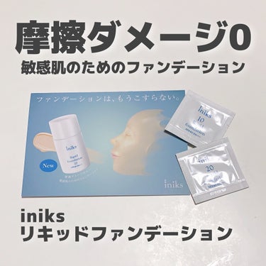 リキッド ファンデーション/iniks/リキッドファンデーションを使ったクチコミ（2枚目）