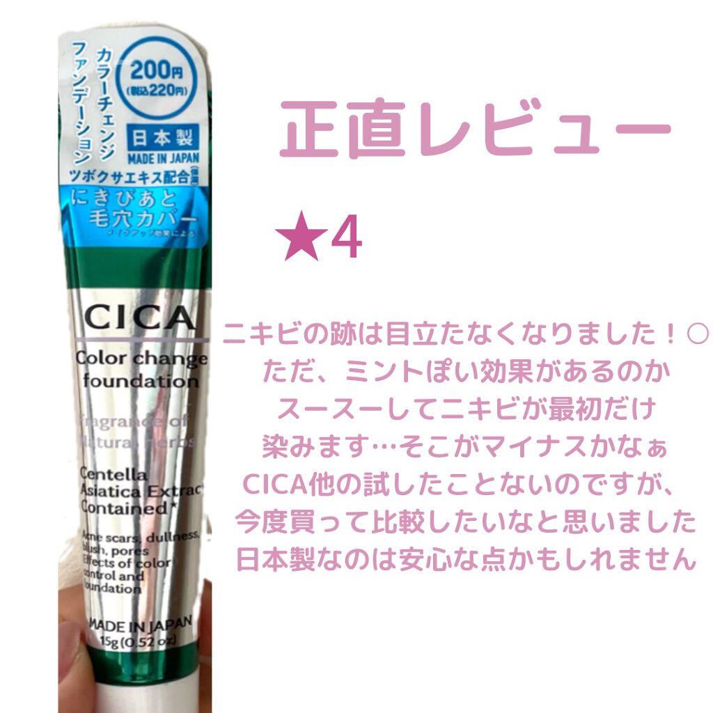 CICAカラーチェンジファンデーションD/DAISO/化粧下地を使ったクチコミ(9枚目)