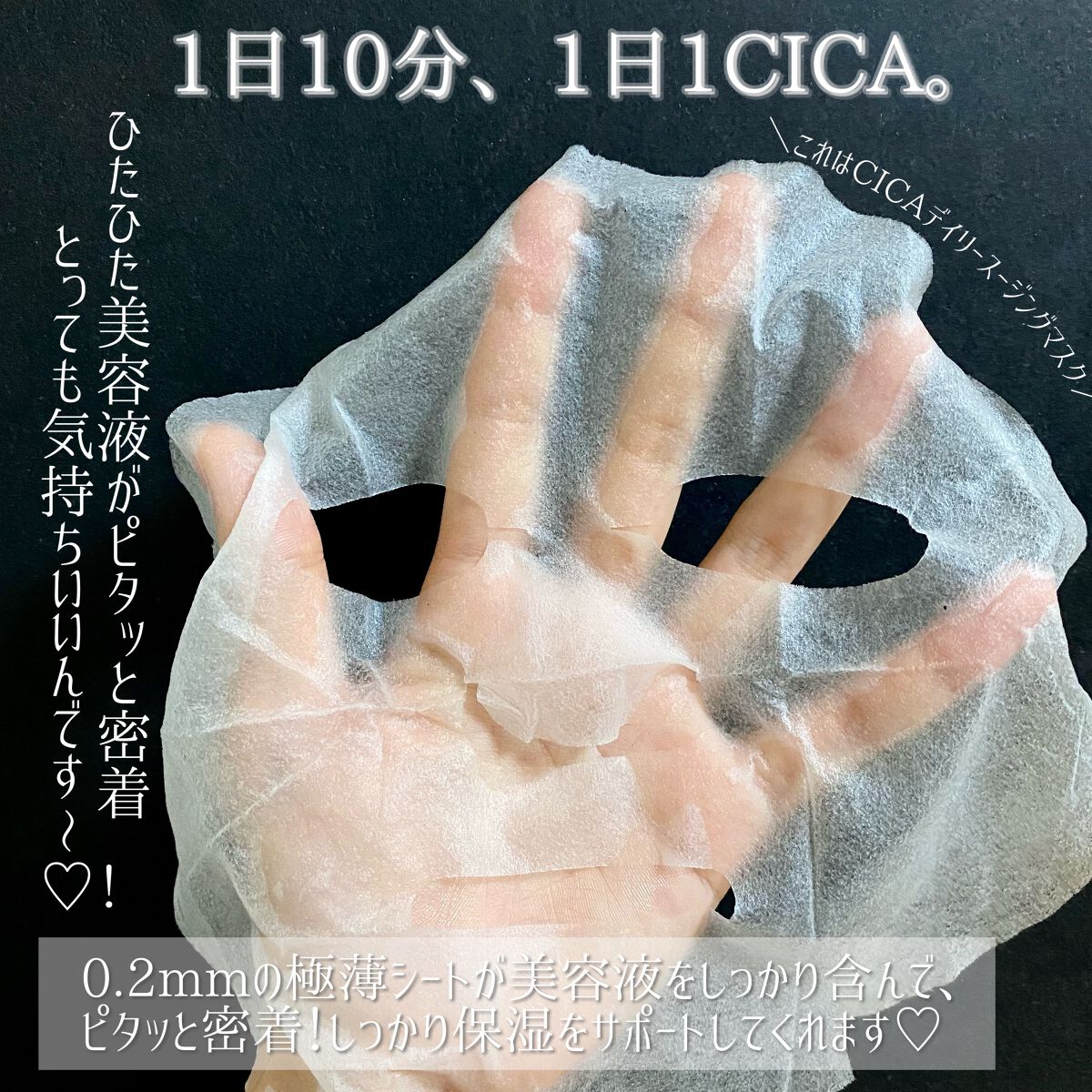 CICA デイリースージングマスク/VT/シートマスク・パックを使ったクチコミ(2枚目)
