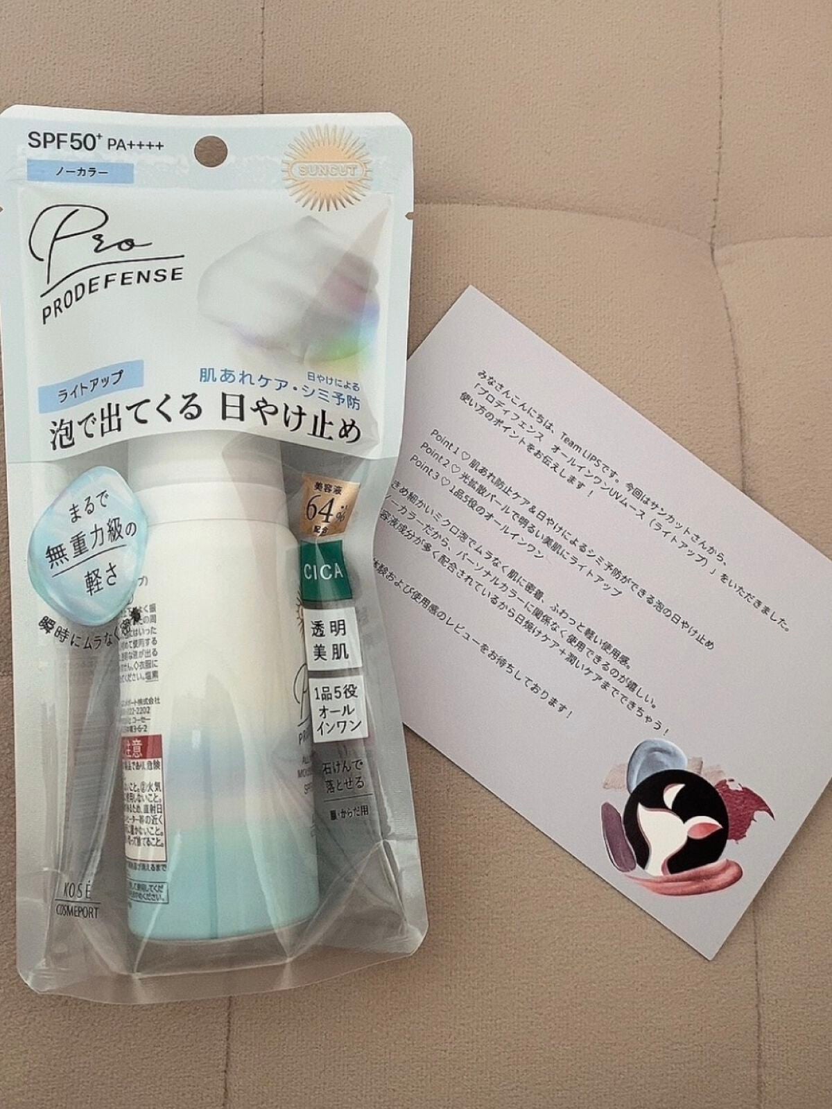 プロディフェンス オールインワンUV ムース(ライトアップ)/サンカット®/日焼け止めクリームを使ったクチコミ(4枚目)