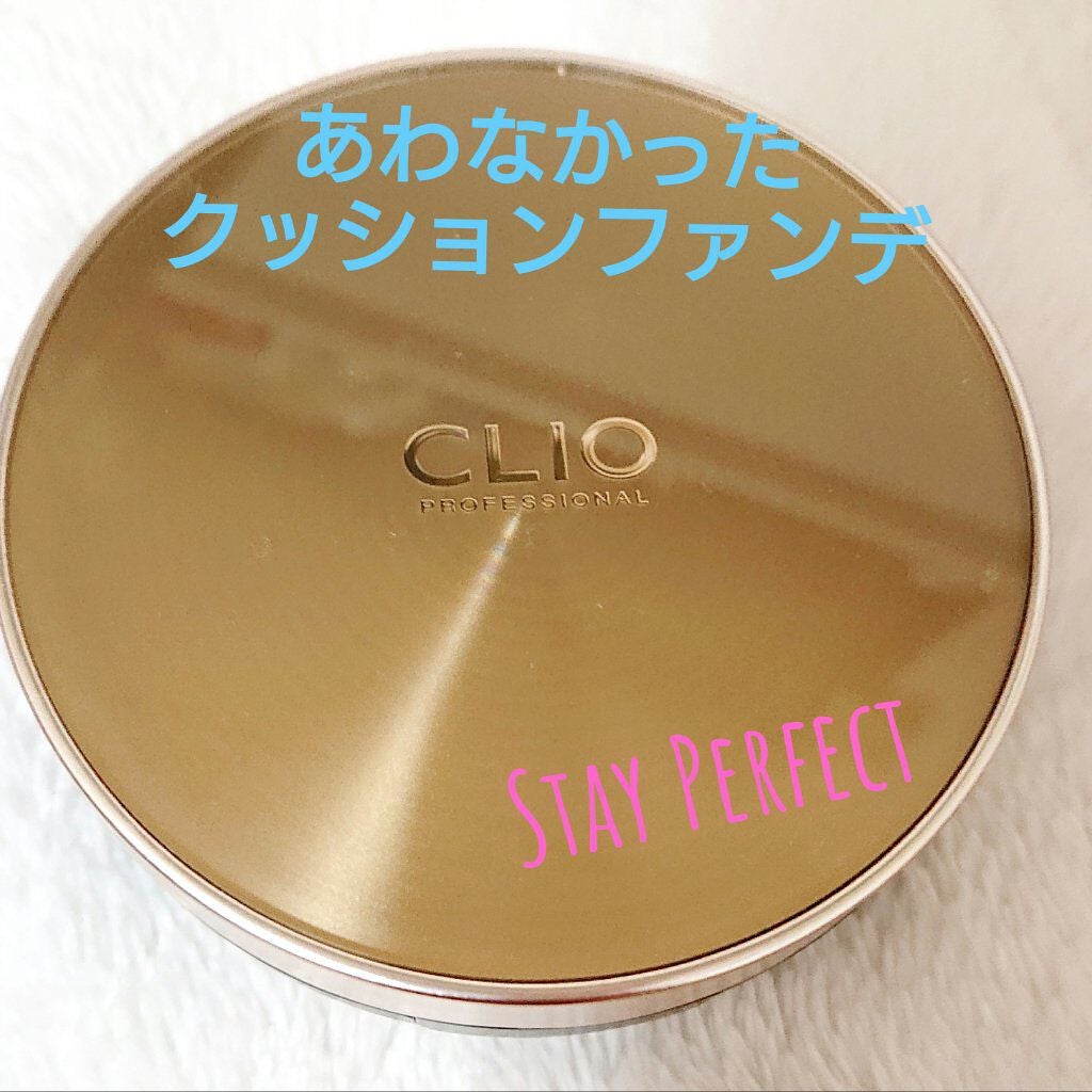 STAY PERFECT COVER CUSHION/CLIO/クッションファンデーションを使ったクチコミ(1枚目)