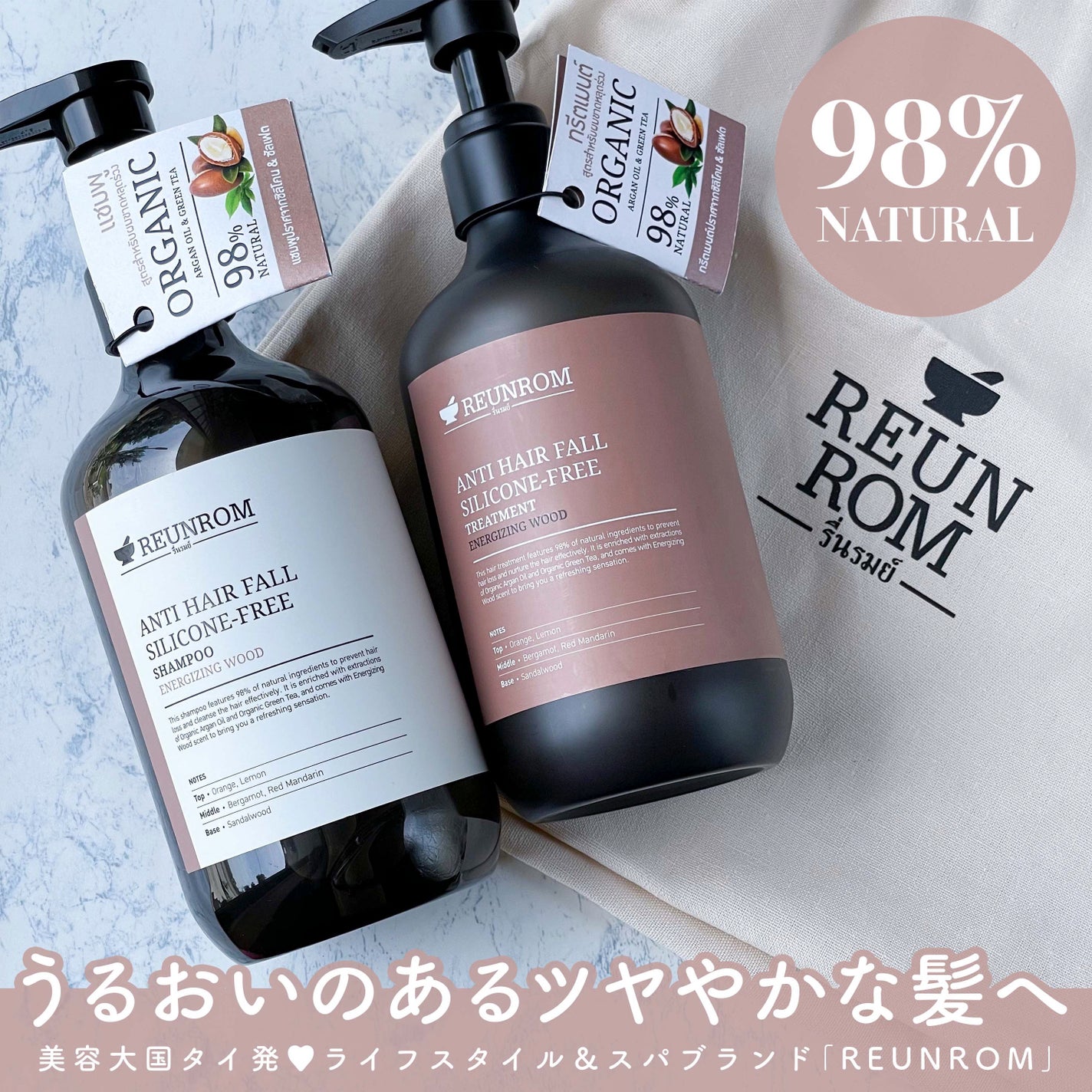 エナージングウッド ヘアシャンプー/ヘアトリートメント/REUNROM/市販シャンプーを使ったクチコミ(1枚目)