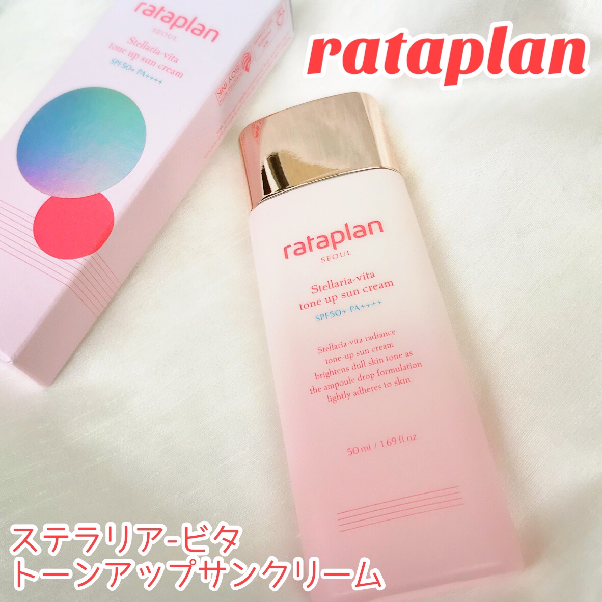 ステラリア ビタトーンアップサンクリーム/rataplan/日焼け止めクリームを使ったクチコミ（2枚目）