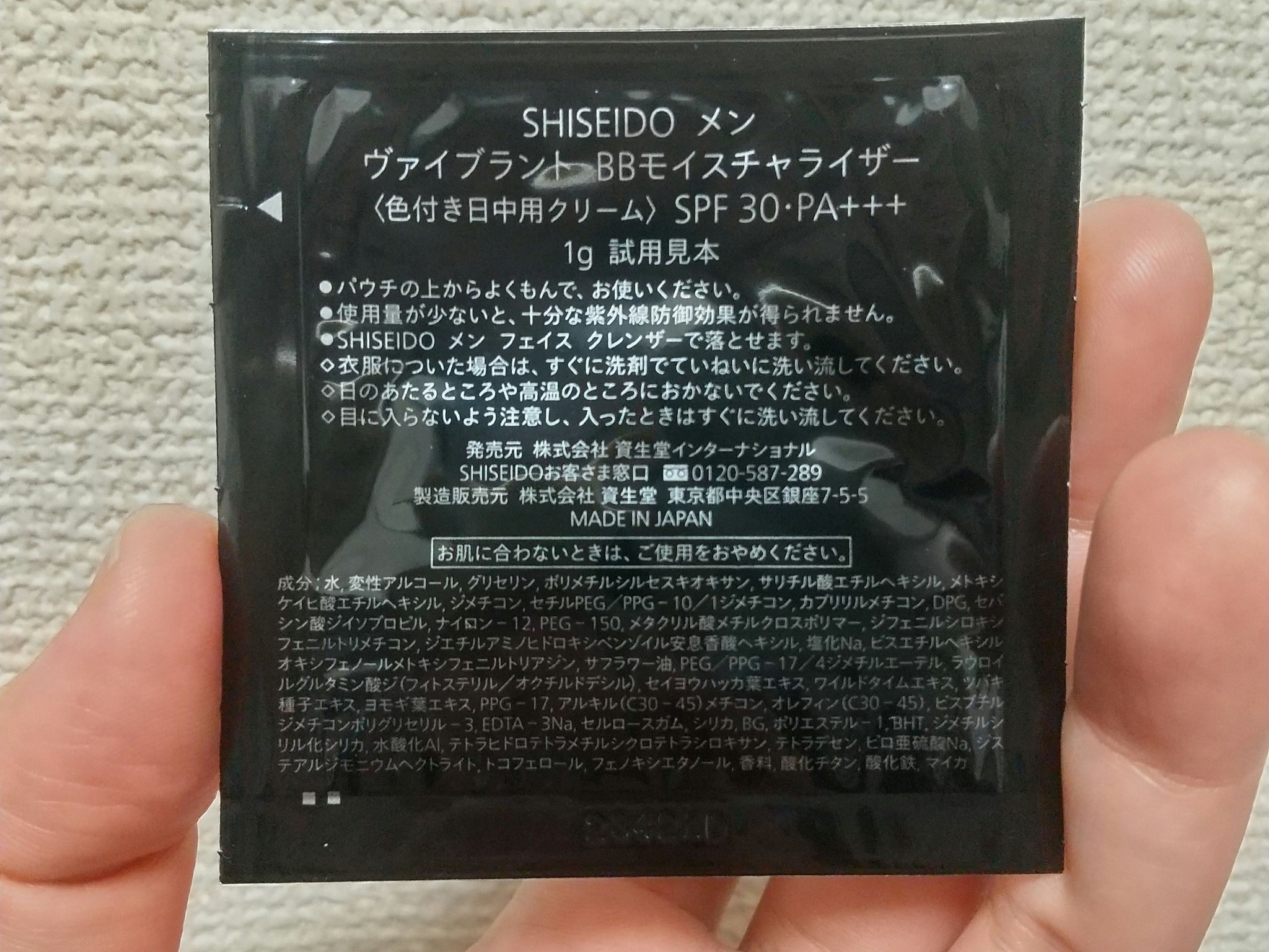 SHISEIDO メン ヴァイブラント ＢＢモイスチャライザー/SHISEIDO MEN/BBクリームを使ったクチコミ（2枚目）