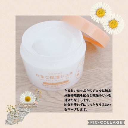 たまご保湿ジェル/ココエッグ/美容液を使ったクチコミ(2枚目)
