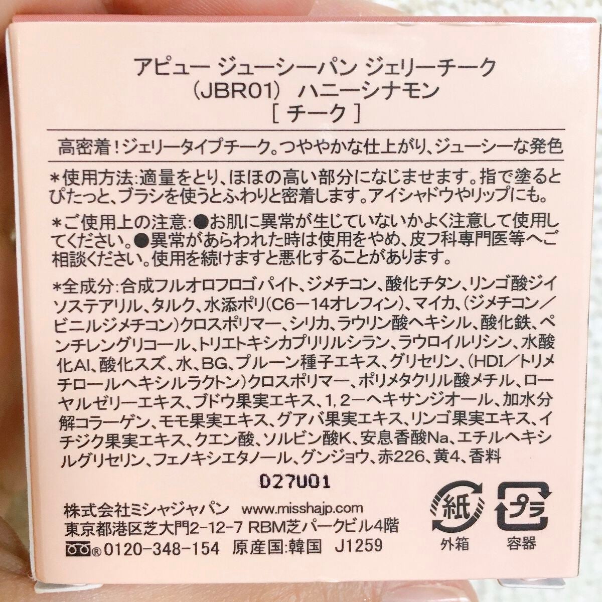 アピュー ジューシーパン ジェリーチーク/A’pieu/ジェル・クリームチークを使ったクチコミ(7枚目)