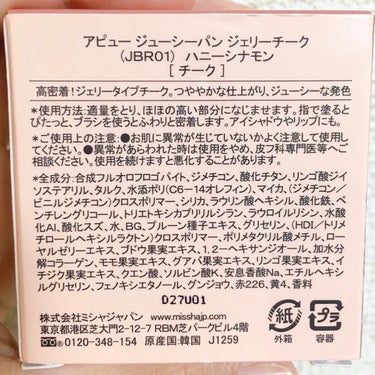 アピュー ジューシーパン ジェリーチーク/A’pieu/ジェル・クリームチークを使ったクチコミ（7枚目）