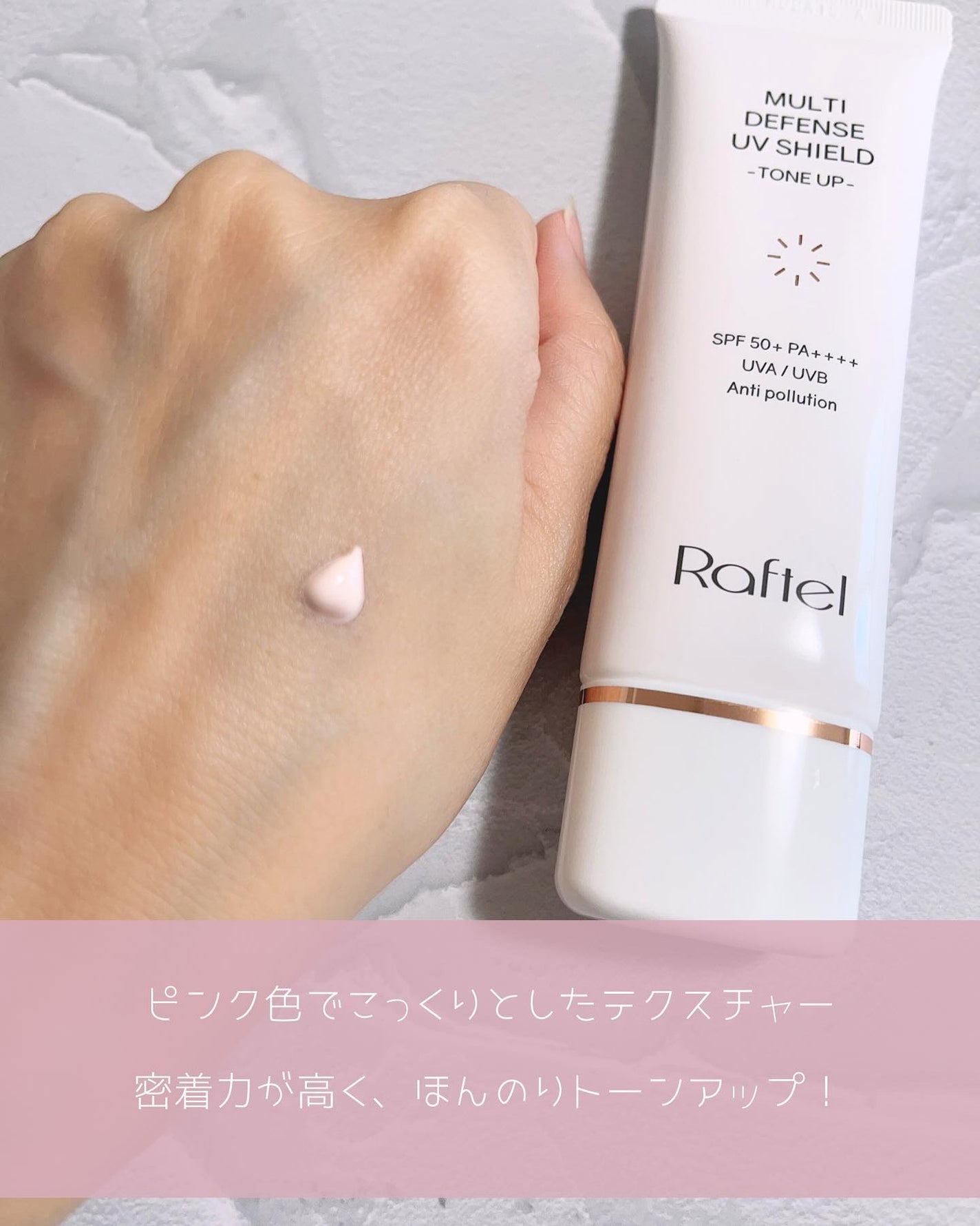 マルチ・ディフェンス UVシールド・トーンアップ/Raftel/日焼け止めクリームを使ったクチコミ(3枚目)