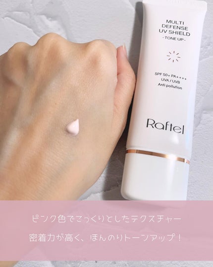 マルチ・ディフェンス UVシールド・トーンアップ/Raftel/日焼け止めクリームを使ったクチコミ(3枚目)