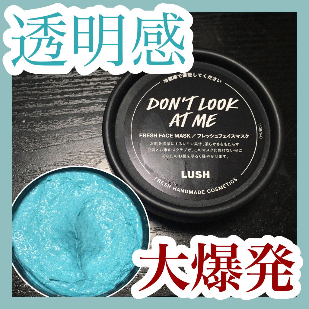 ドント ルック アット ミー/ラッシュ/洗い流すパック・マスクを使ったクチコミ(1枚目)