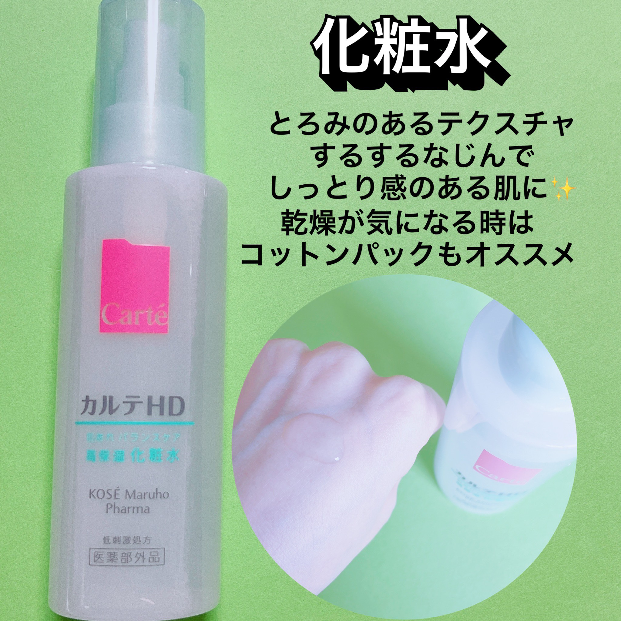 カルテHD バランスケア エマルジョン/カルテHD/乳液を使ったクチコミ（2枚目）