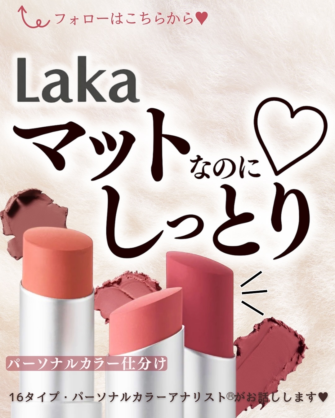 バルキーマットリップスティック/Laka/口紅を使ったクチコミ（1枚目）