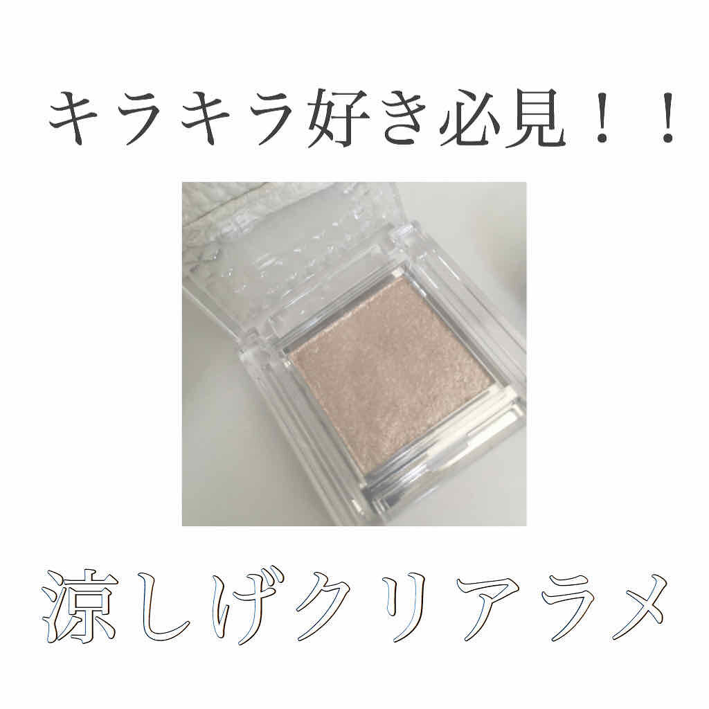 シングルカラーアイシャドウ/CEZANNE/単色アイシャドウを使ったクチコミ（1枚目）