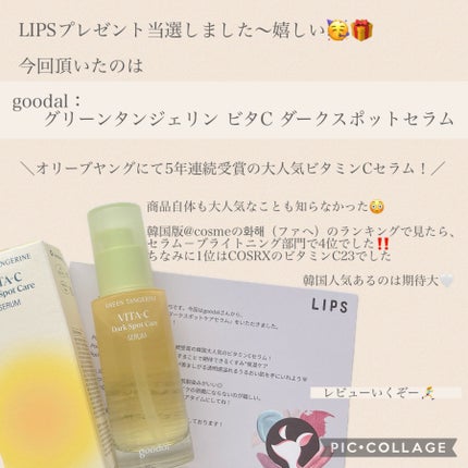 グリーンタンジェリン ビタC ダークスポットケアセラム/goodal/美容液を使ったクチコミ(2枚目)