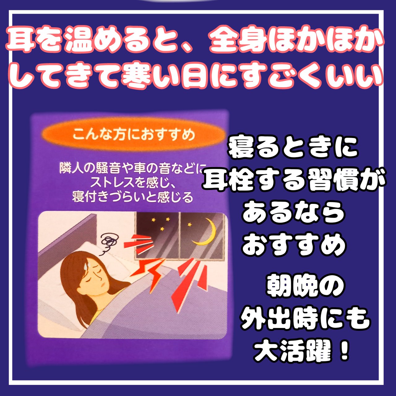 ナイトミン　耳ほぐタイム/小林製薬/その他を使ったクチコミ（3枚目）