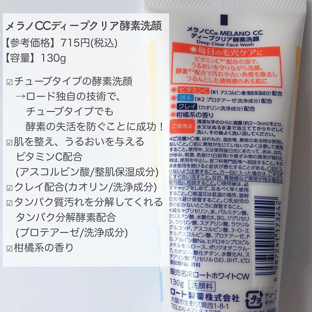 ディープクリア酵素洗顔	/メラノCC/洗顔フォームを使ったクチコミ（2枚目）