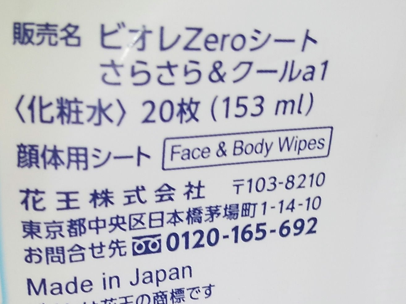 ビオレZero シート やさしいせっけんの香り/ビオレ/デオドラント・制汗剤を使ったクチコミ(5枚目)