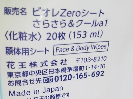 ビオレZero シート やさしいせっけんの香り/ビオレ/デオドラント・制汗剤を使ったクチコミ(5枚目)