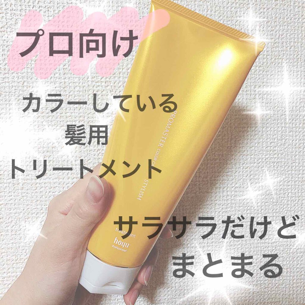 シャンプー／ヘアトリートメント スタイリッシュ/プロマスター カラーケア/サロンシャンプーを使ったクチコミ（1枚目）