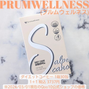 SALPELA CANO/PRUMWELLNESS/ドリンクを使ったクチコミ（1枚目）