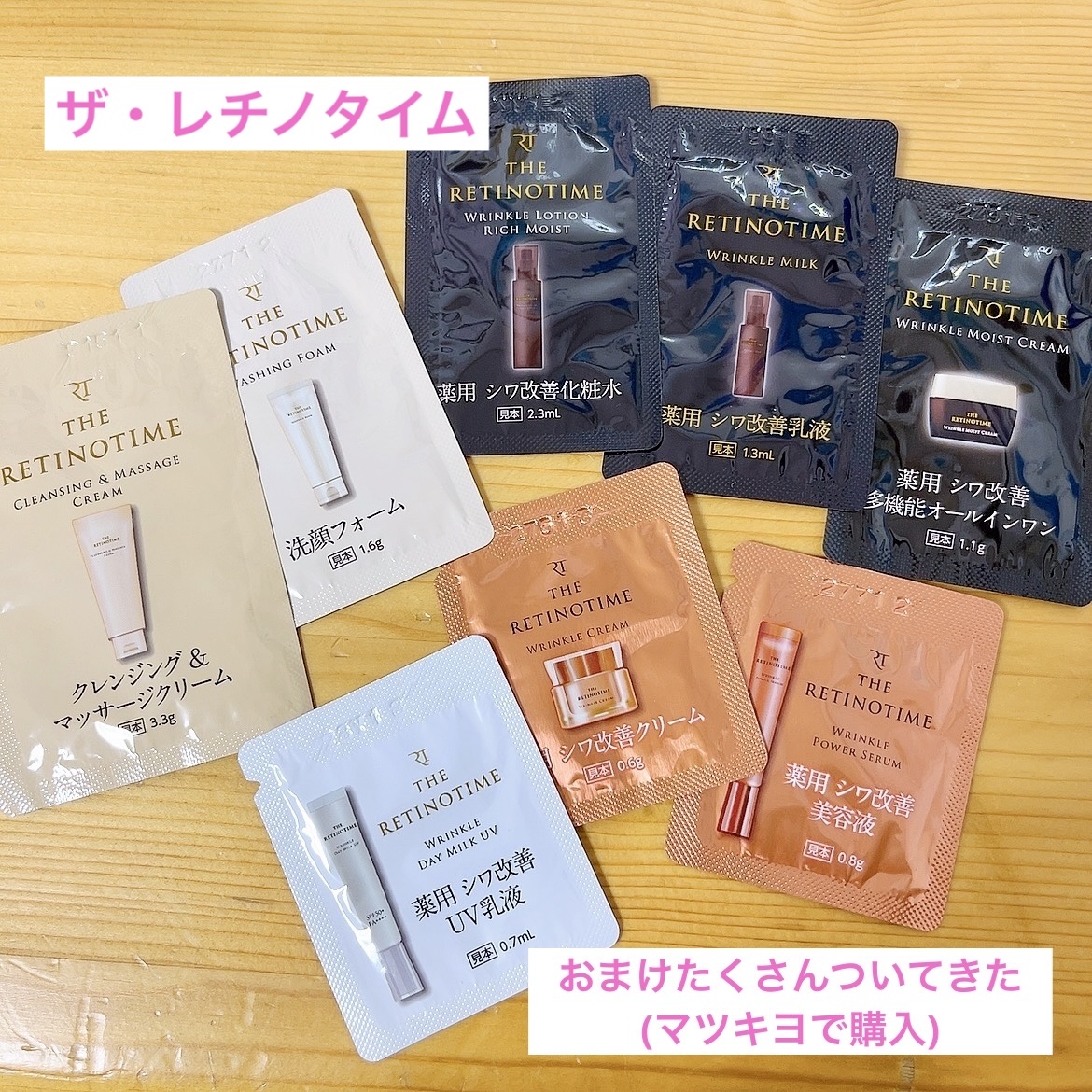 試してみた】リンクルデイミルク UV ザ・レチノタイムのリアルな口コミ