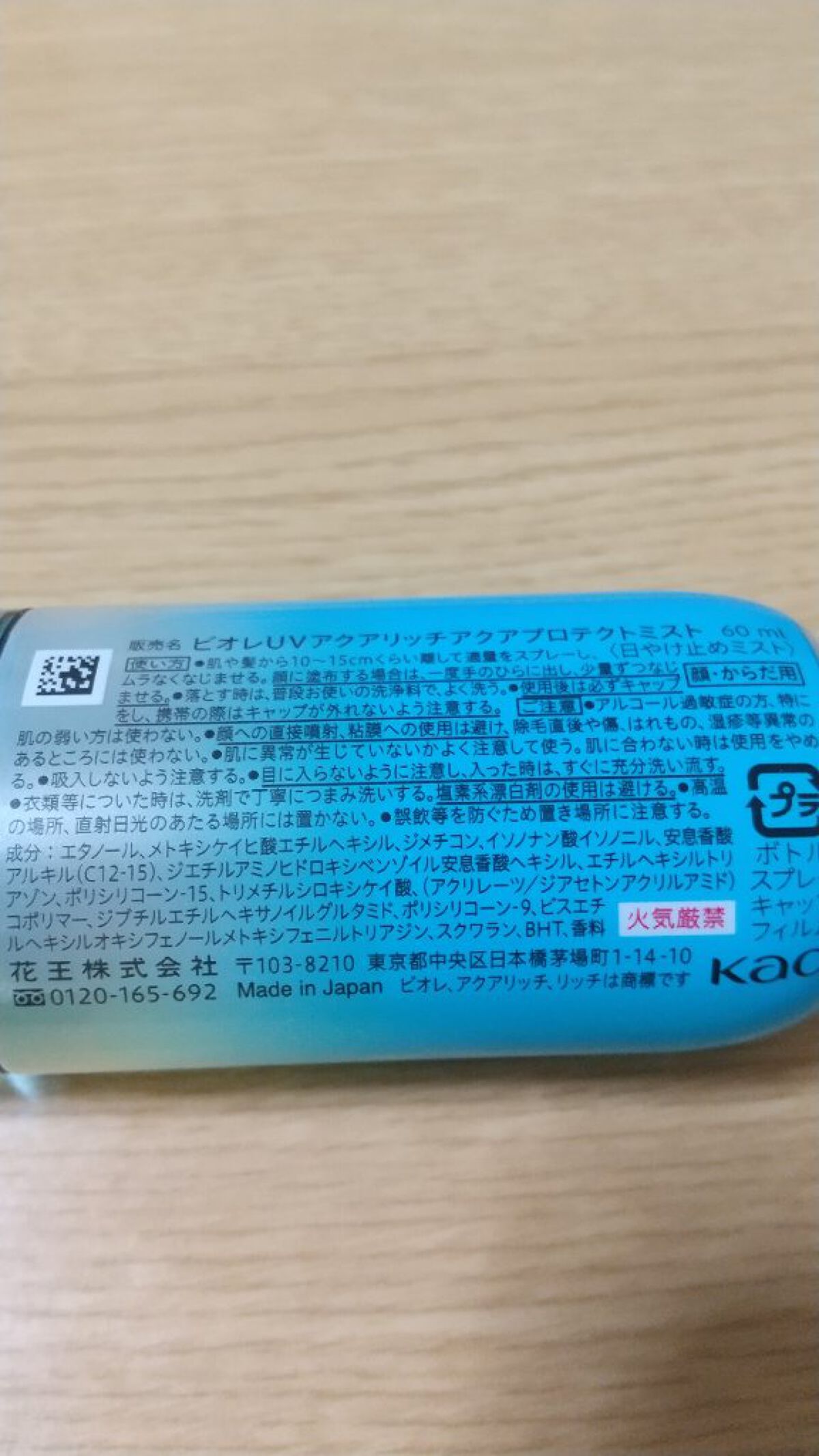 ビオレUV アクアリッチ アクアプロテクトミスト/ビオレ/日焼け止めミスト・スプレーを使ったクチコミ（3枚目）