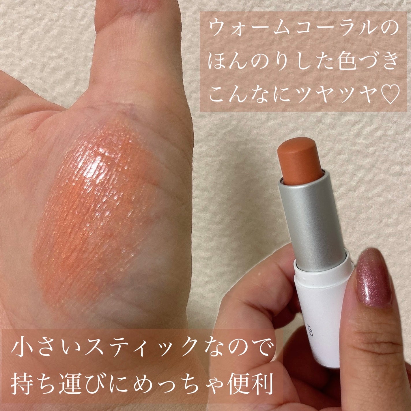 セラムフィット ボリューミング グロースティック/ByUR/ジェル・クリームチークを使ったクチコミ(2枚目)