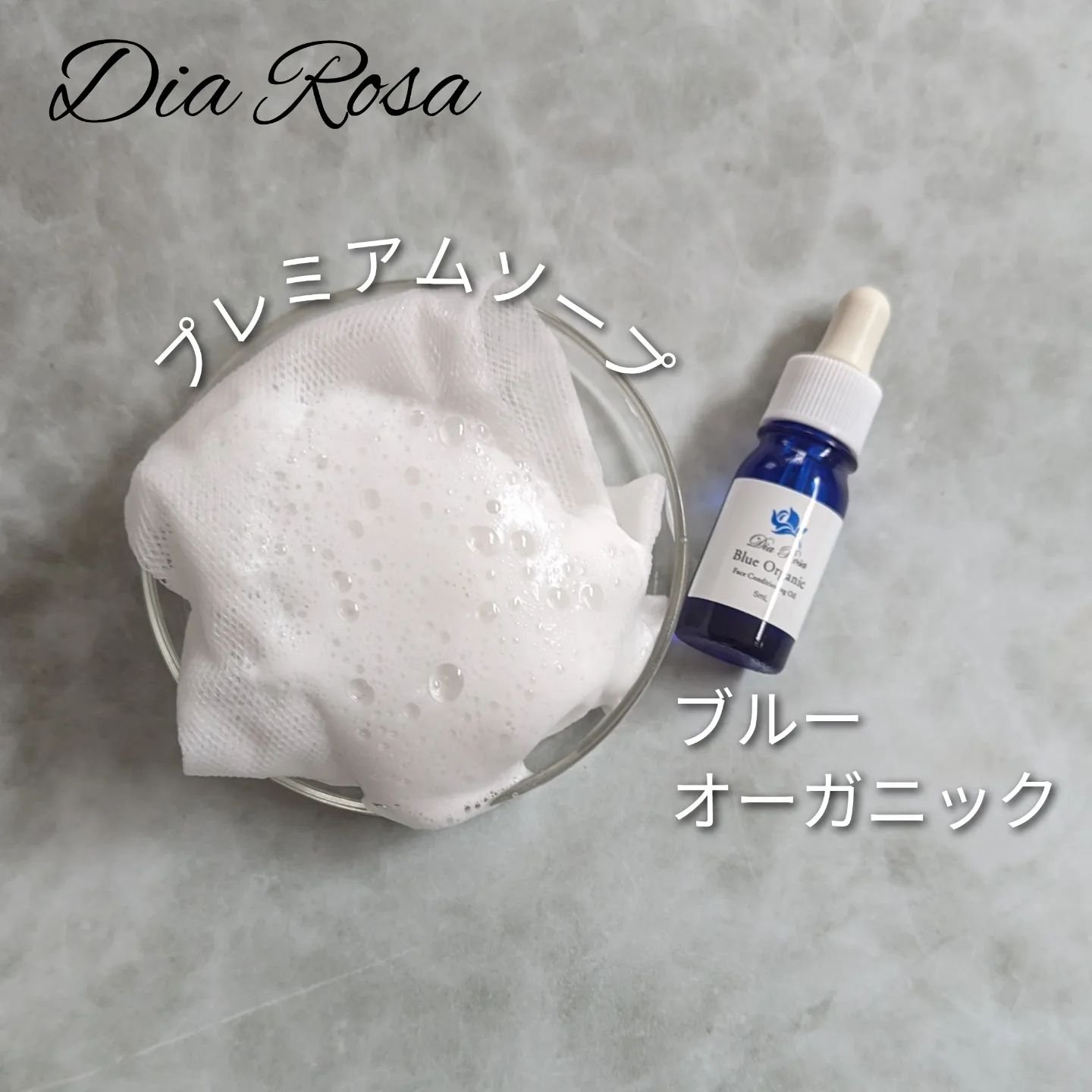 プレミアムソープ/ディアローザ/洗顔石鹸を使ったクチコミ（1枚目）