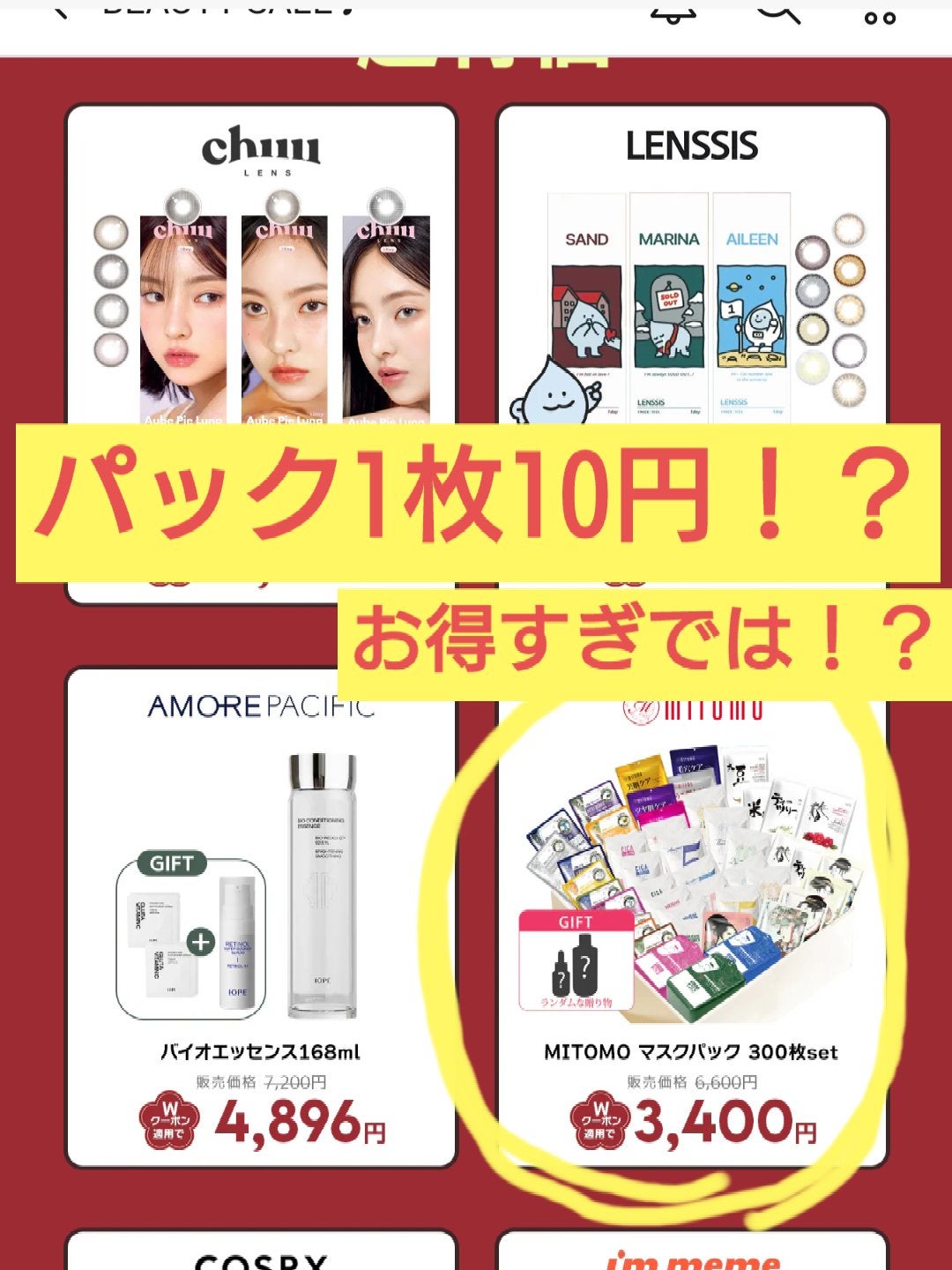 ðãŸã/ãã©ããð on LIPS ãð€ð©¶Qoo10ðã¡ã¬å²ããå®ããç¥ãçµäºãŸã§12æéïŒð€ð©¶éåœ..ãïŒ1æç®ïŒ