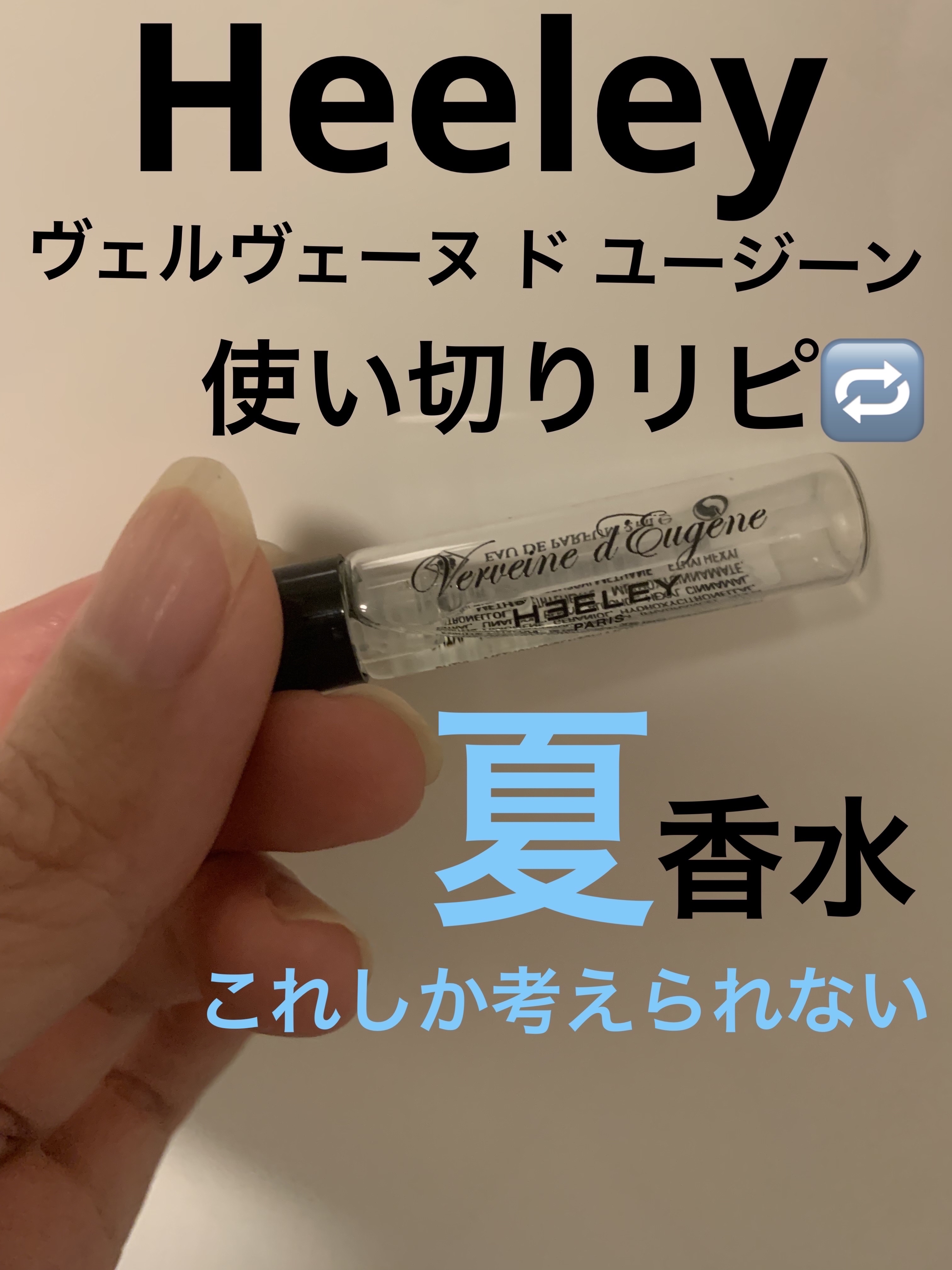オードパルファン Note de Yuzu/Heeley/香水(メンズ)を使ったクチコミ（1枚目）
