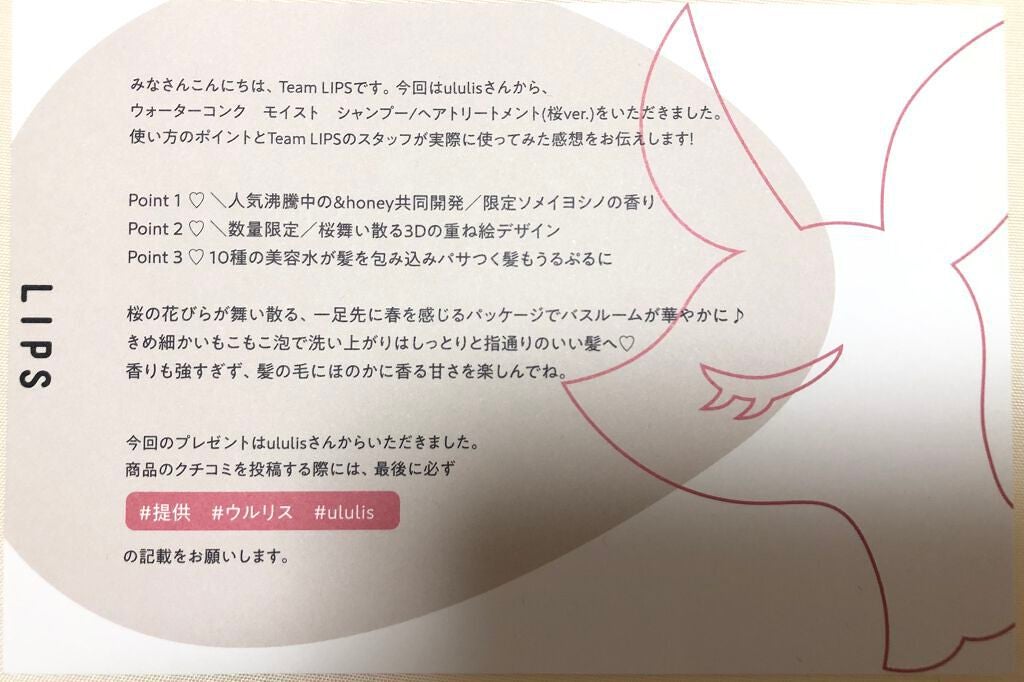 ウォーターコンク モイスト シャンプー(桜ver.)/ヘアトリートメント(桜ver.)/ululis/市販シャンプーを使ったクチコミ(3枚目)