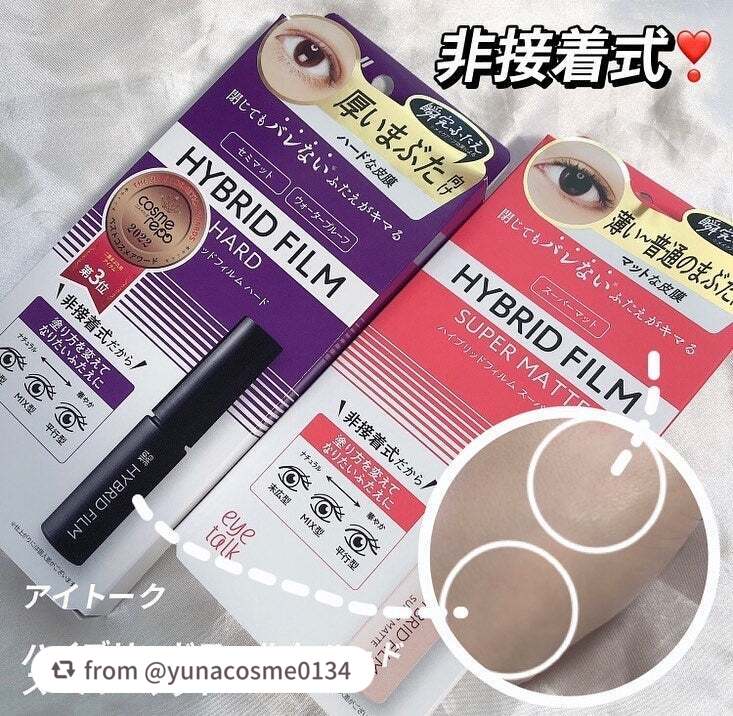【yunacosme0134さんから引用】

“アイトーク

ハイブリッドフィルム ハード
スーパーマット

非接着式だから
乾いたら膜のようなものが形成される😳

ハイブリッドフィルム ハード
厚いまぶた
自然なふたえを1日中キープした