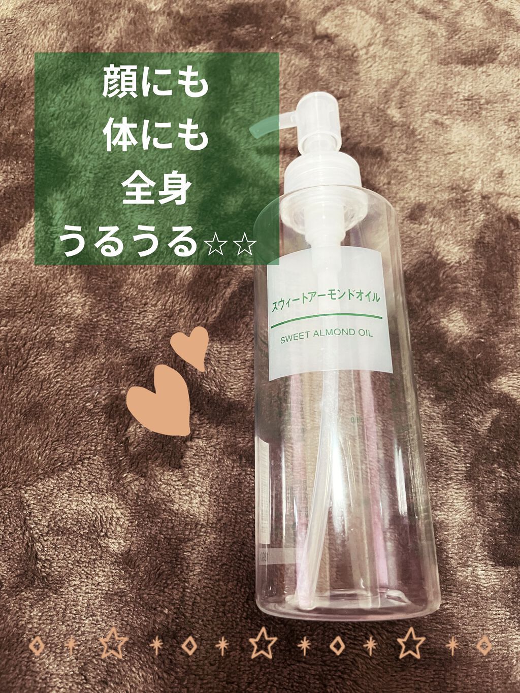スウィートアーモンドオイル/無印良品/ボディオイルを使ったクチコミ（1枚目）