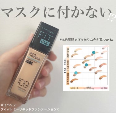 フィットミー リキッドファンデーション R/MAYBELLINE NEW YORK/リキッドファンデーションを使ったクチコミ（1枚目）