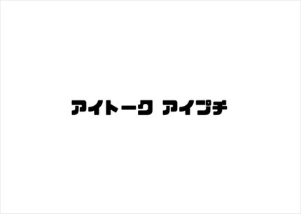 ã¢ã€ããŒã¯ ã¹ãŒããŒãŠã©ãŒã¿ãŒãã«ãŒã/ã¢ã€ããŒã¯/äºéãŸã¶ãçšã¢ã€ãã ã䜿ã£ãã¯ãã³ãïŒ1æç®ïŒ