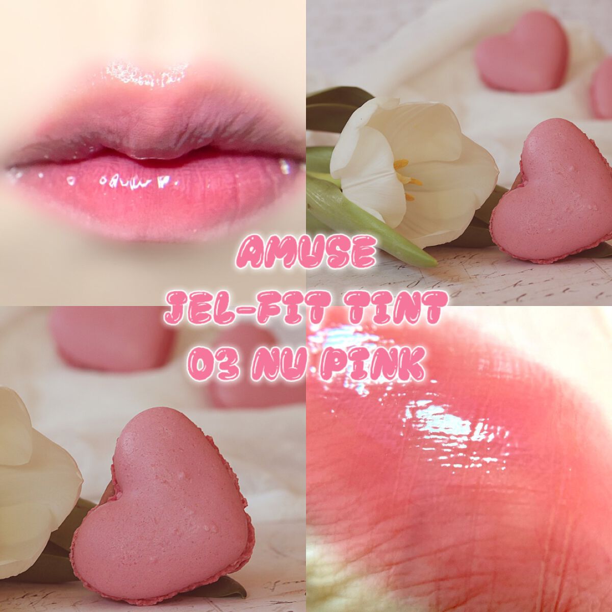 ジェルフィットティント/AMUSE/リップティントを使ったクチコミ(1枚目)