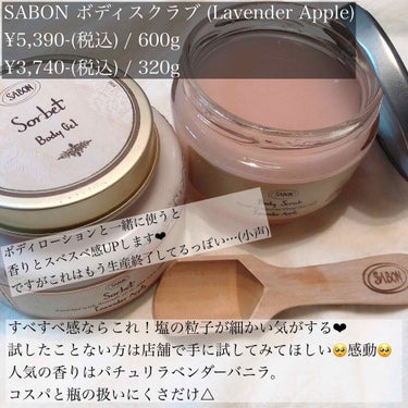 ボディスクラブ ラベンダー・アップル 600g/SABON/ボディスクラブを使ったクチコミ（2枚目）