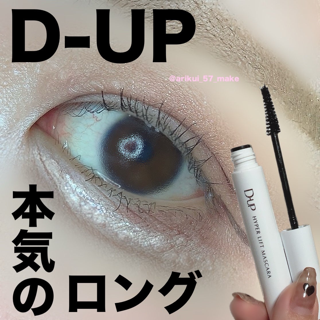 ãã€ããŒãªãããã¹ã«ã©/D-UP/ãã¹ã«ã©ã䜿ã£ãã¯ãã³ãïŒ1æç®ïŒ