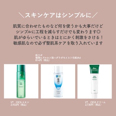 肌ラボ 極潤ヒアルロン液（ハダラボモイスト化粧水d）のクチコミ「
【肌荒れ改善】敏感肌が使うスキンケア❕


────────────


●クレンジング

.....」（3枚目）