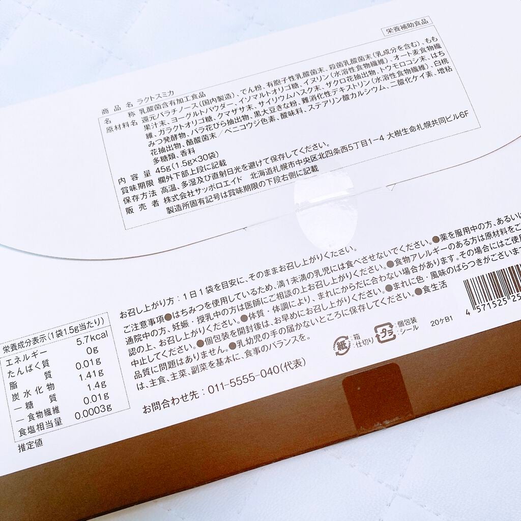 えび松(春br) on LIPS 「北海道発のブランド『グレイアス』様よりラクトスミカをお..」(2枚目)