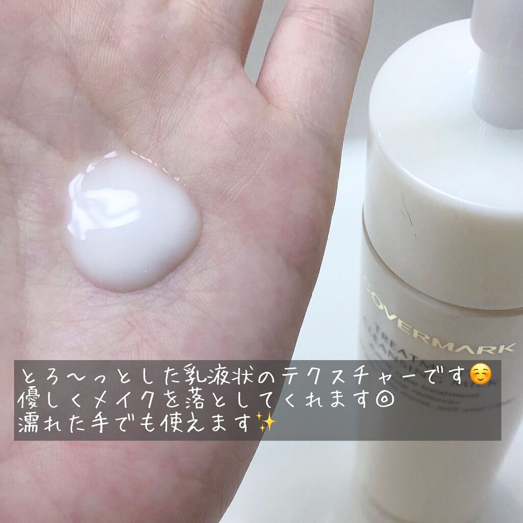 トリートメント クレンジング ミルク/COVERMARK/ミルククレンジングを使ったクチコミ(3枚目)