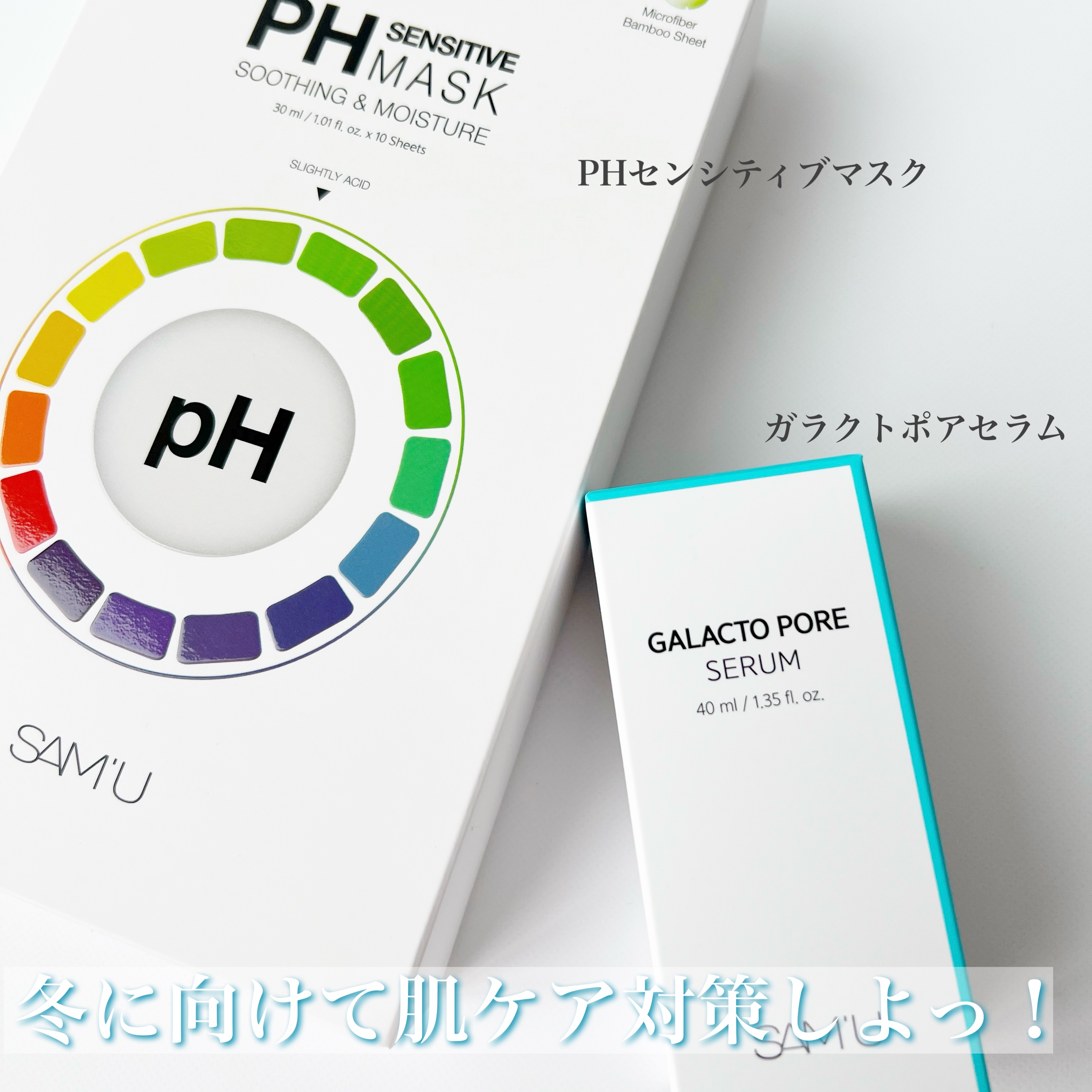 PHセンシティブマスクスージング＆モイスト/SAM'U/シートマスク・パックを使ったクチコミ（1枚目）